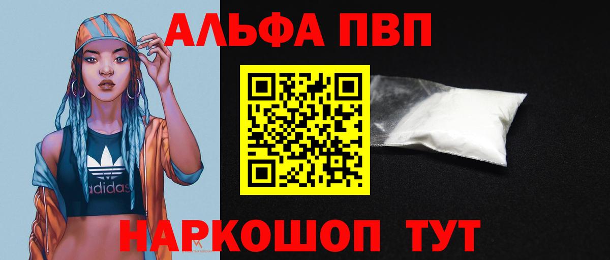 A PVP VHQ  Альфа ПВП крисы CK  Вход с VPN  Саранск 