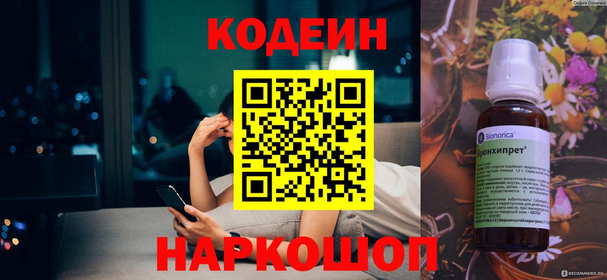 Кодеиновый сироп Lean напиток Lean (лин)  Codein напиток Lean (лин)  закладка  Вход с VPN  Саранск 