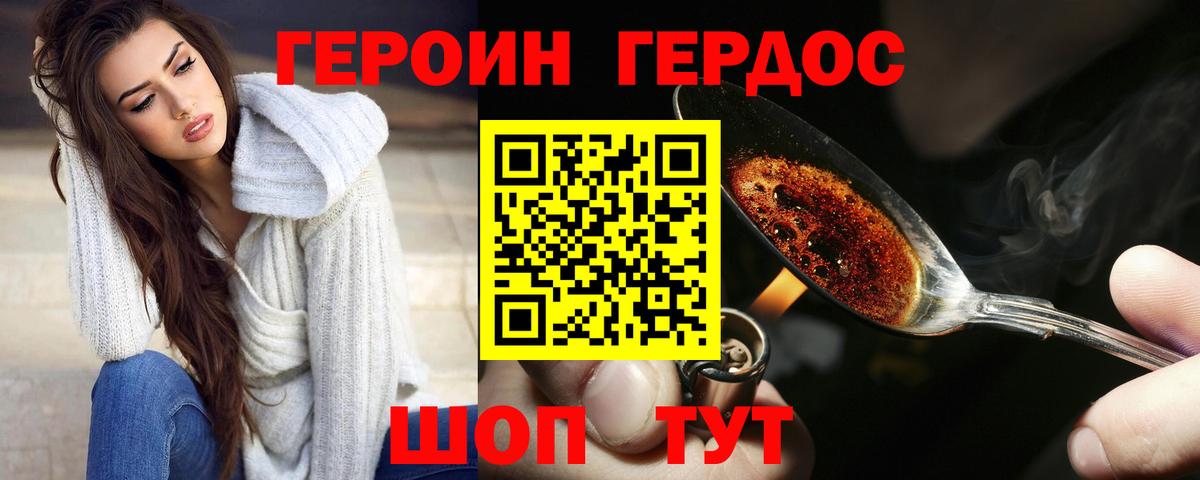 Героин хмурый  Вход с VPN  Саранск 