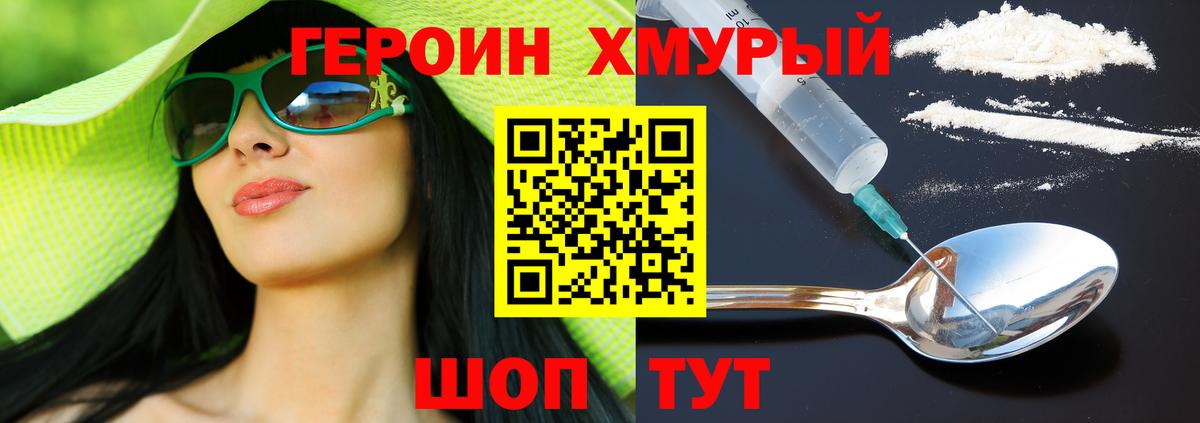 Героин герыч Саранск