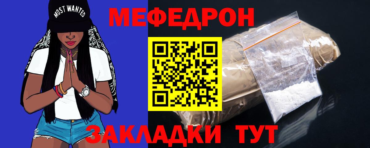 Мефедрон мука Саранск