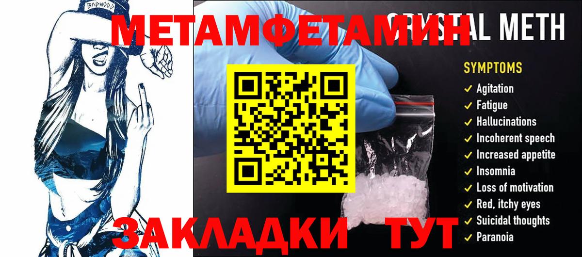 МЕТАМФЕТАМИН Methamphetamine Саранск